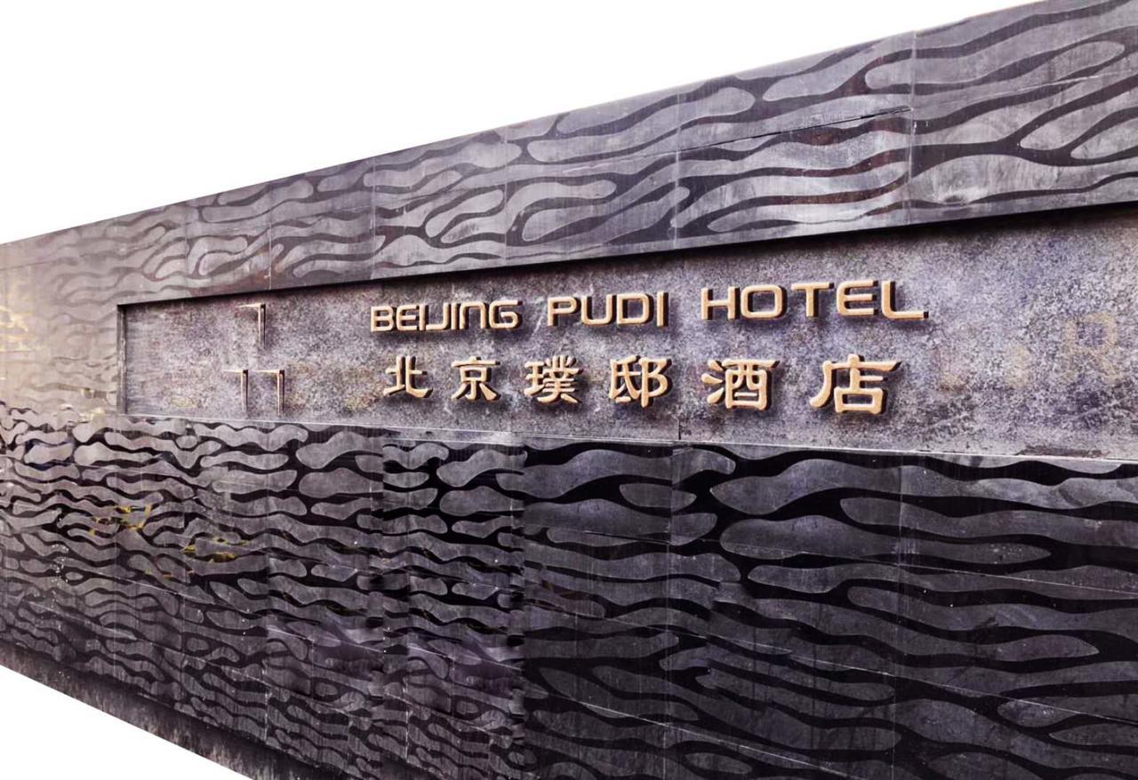 Beijing Pudi Hotel Luaran gambar